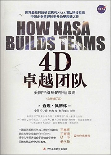 4D卓越团队