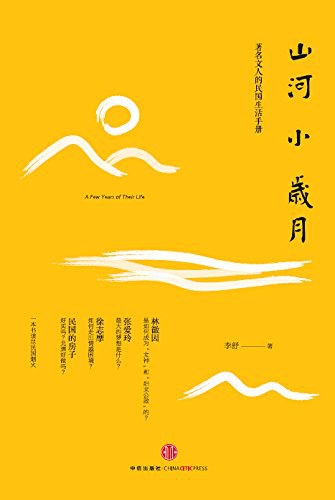 山河小岁月