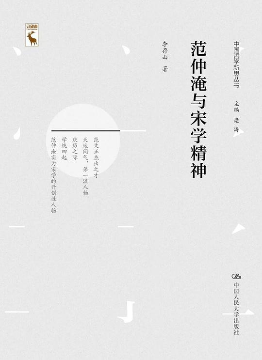 范仲淹与宋学精神