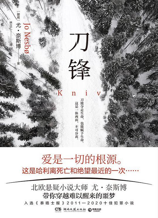 刀锋
