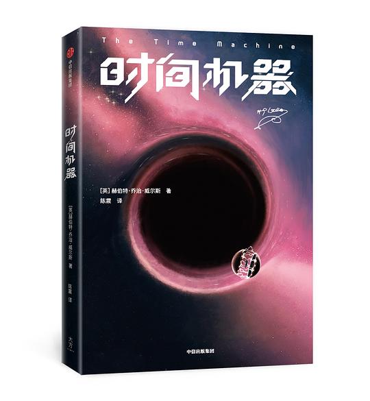 时间机器