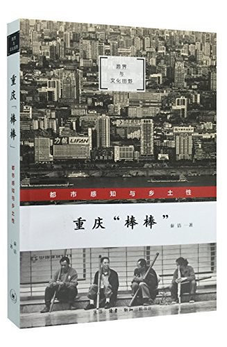 重庆“棒棒”