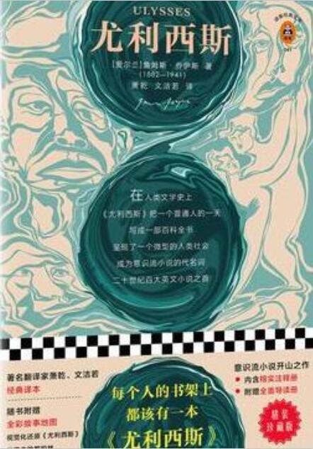 尤利西斯