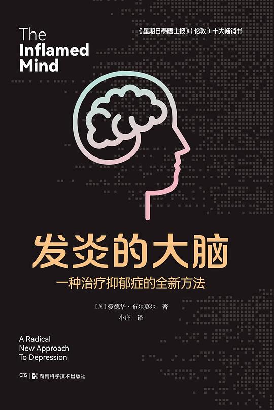 发炎的大脑