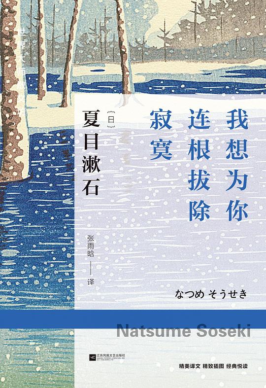 我想为你连根拔除寂寞(精)/世界大师散文坊
