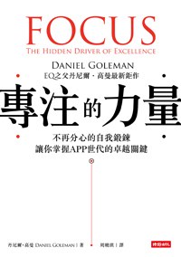 專注的力量