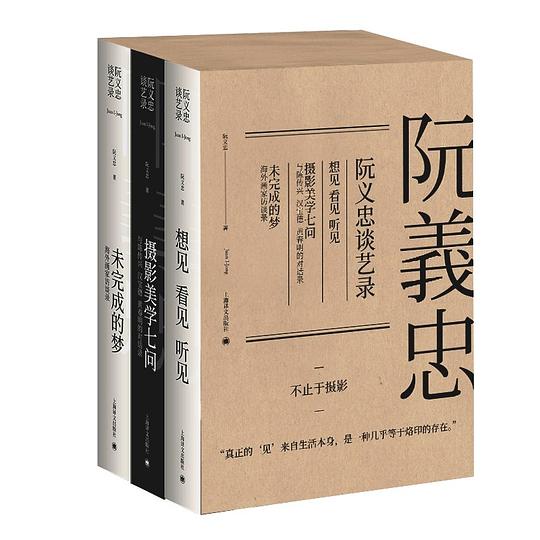 阮义忠谈艺录