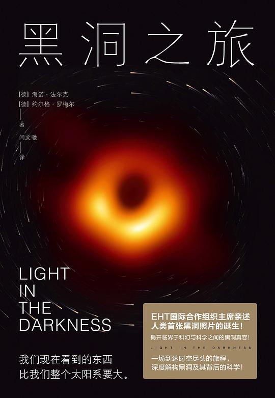 黑洞之旅