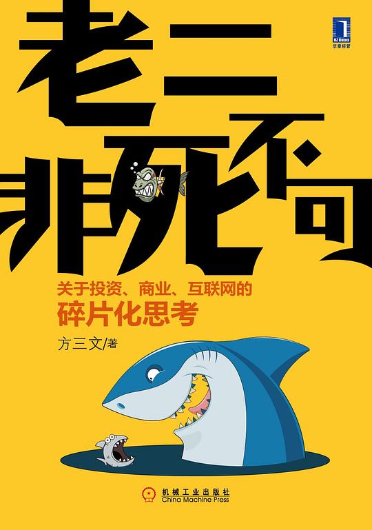 老二非死不可