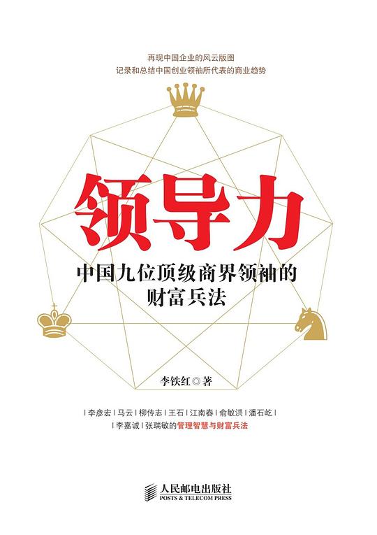 领导力　