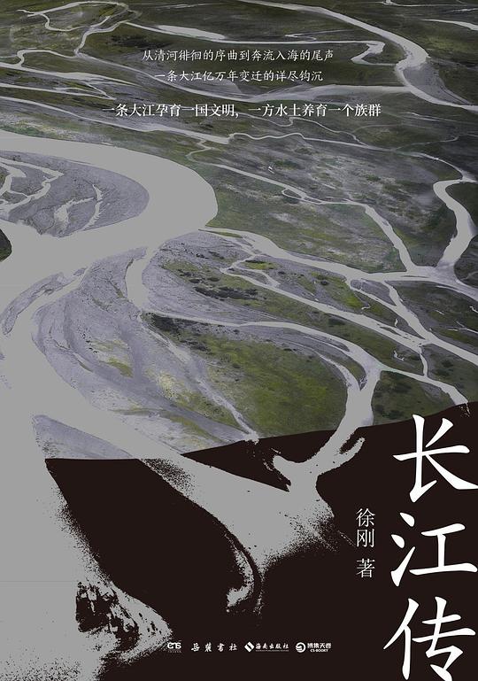 长江传