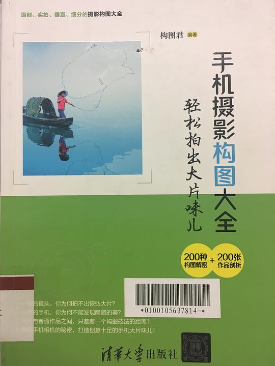 手机摄影构图大全：轻松拍出大片味儿