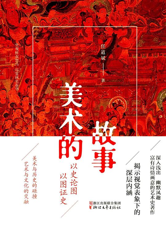 美术的故事
