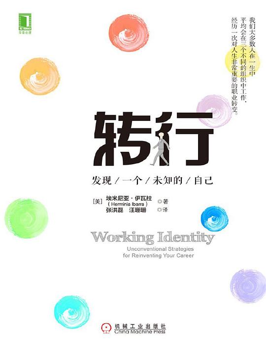 转行