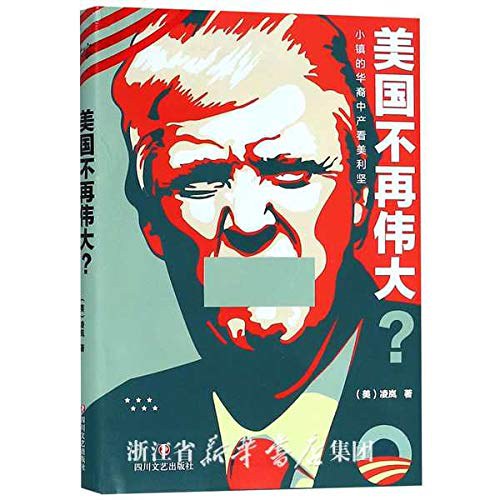 美国不再伟大