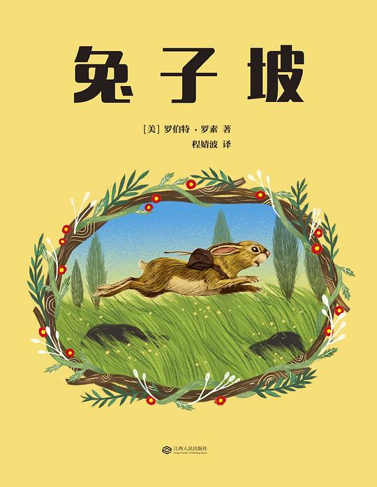 兔子坡