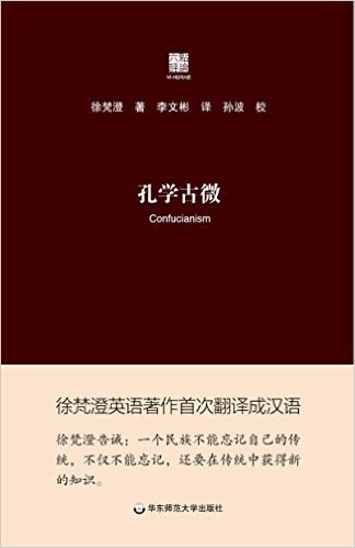 孔学古微