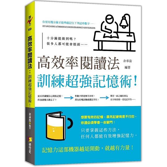 高效率閱讀法