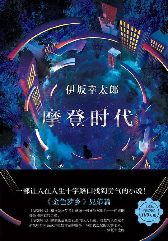 摩登时代