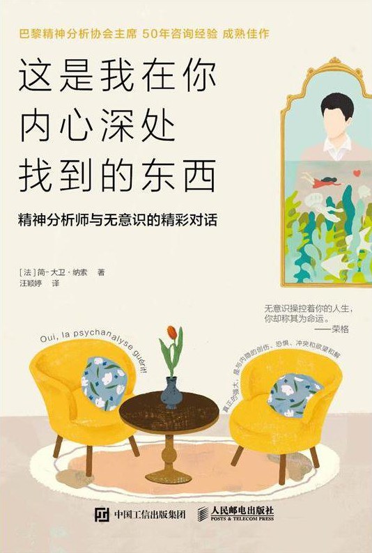 这是我在你内心深处找到的东西