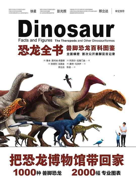 恐龙全书·兽脚恐龙百科图鉴
