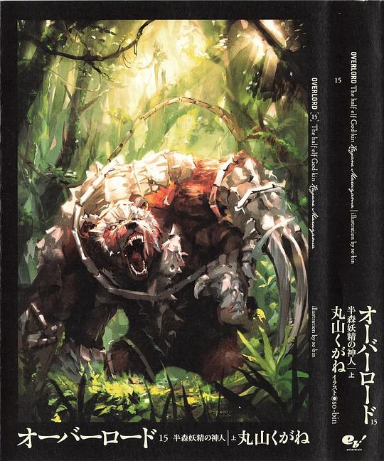 OVERLORD 15