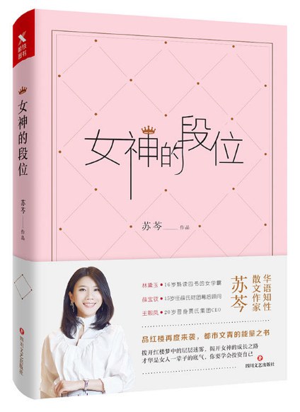 女神的段位