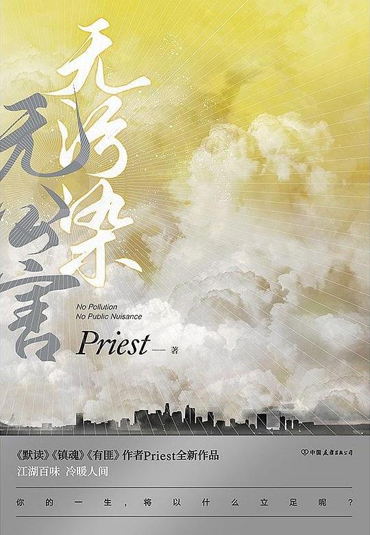 无污染、无公害