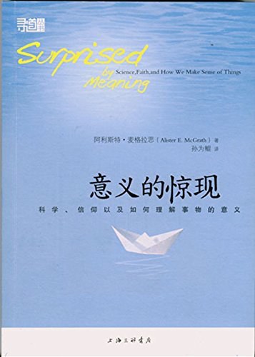 意义的惊现