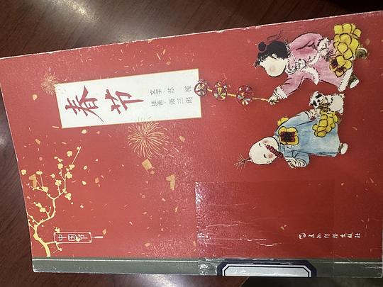 中国节-春节