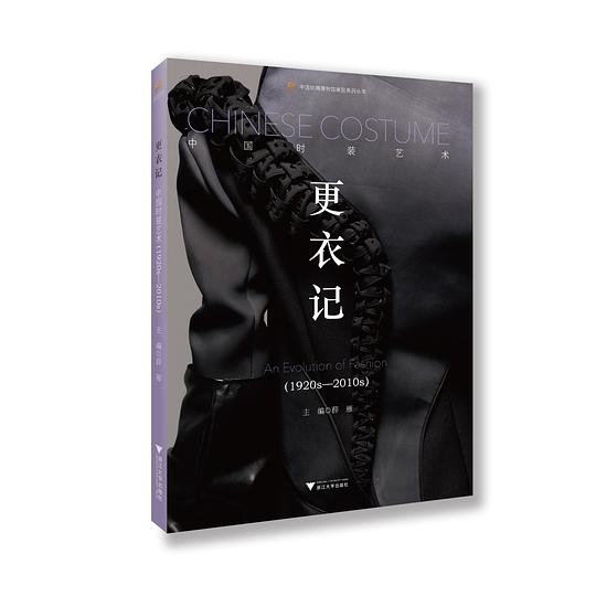 更衣记