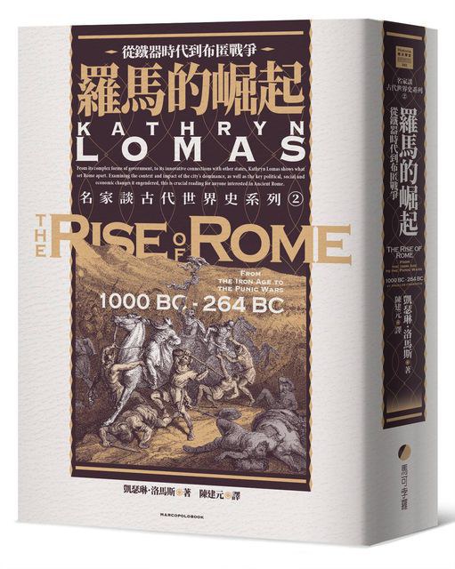 羅馬的崛起