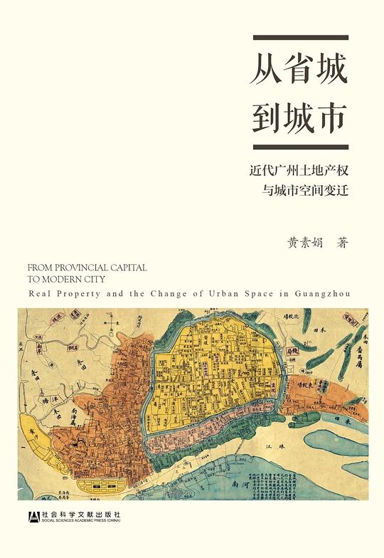 从省城到城市