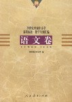20世纪中国中小学课程标准·教学大纲汇编