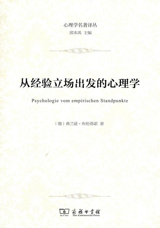 从经验立场出发的心理学