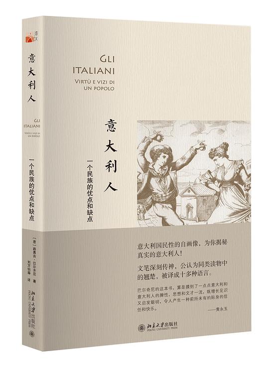 意大利人