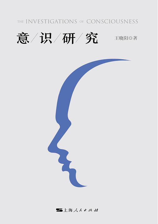 意识研究
