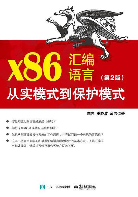 x86汇编语言（第2版）