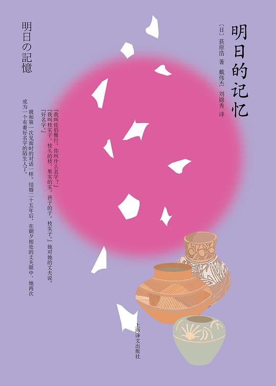 明日的记忆