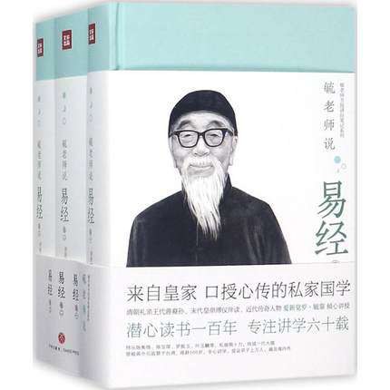 毓老师说易经(全3册)