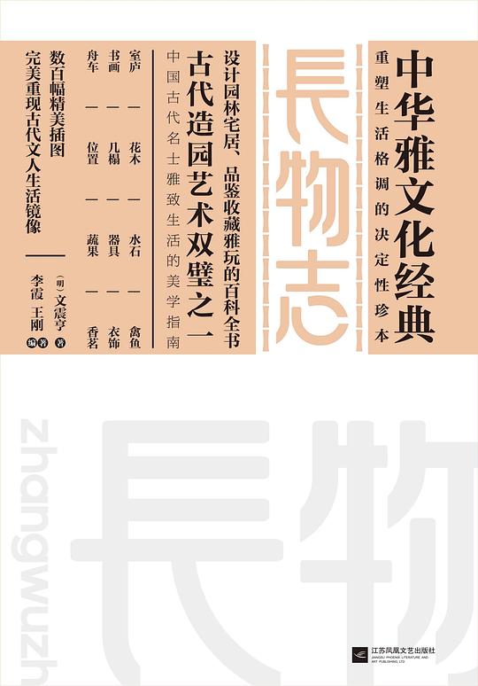 长物志（中华雅文化经典）