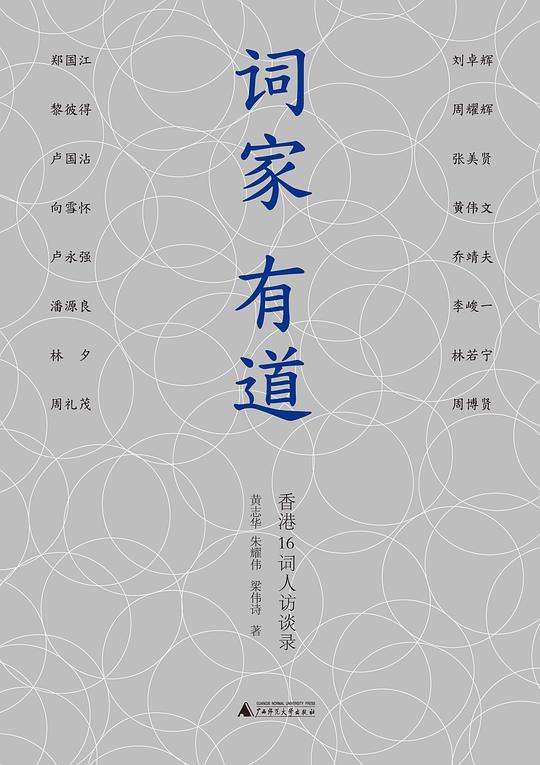 词家有道
