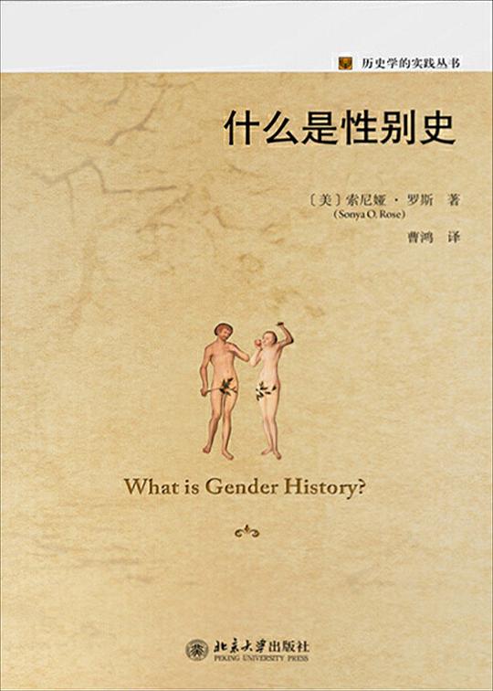 什么是性别史