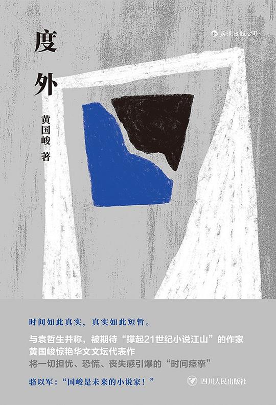 度外