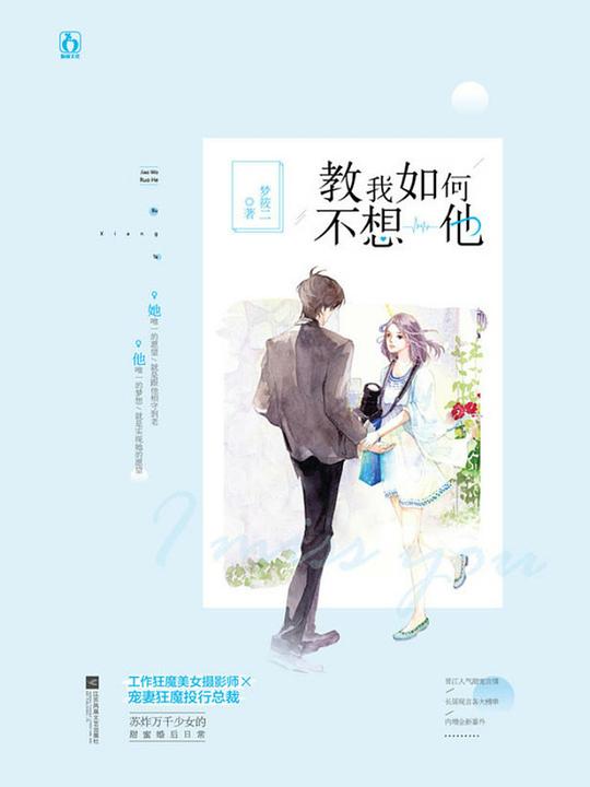 教我如何不想他