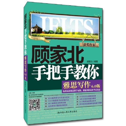 顾家北手把手教你雅思写作