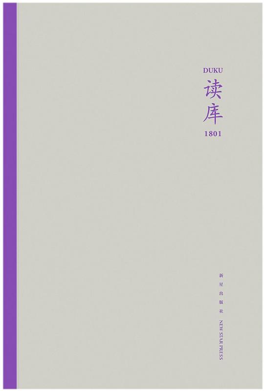 读库1801