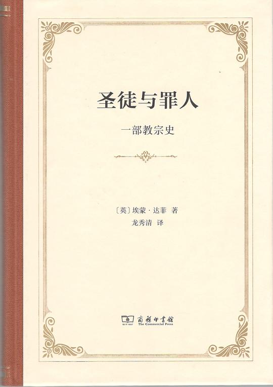 圣徒与罪人