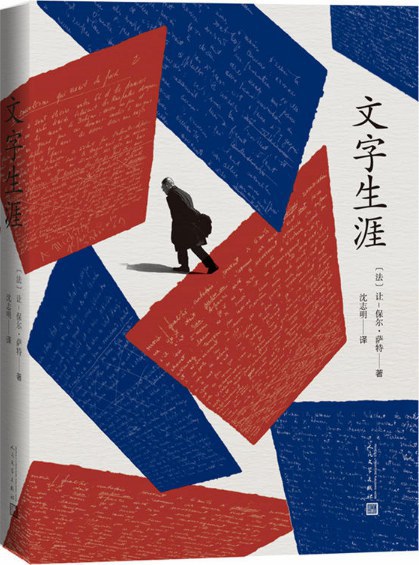 文字生涯