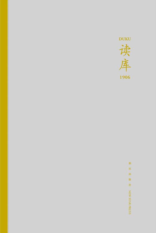 读库1906